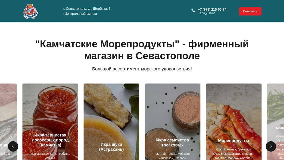 Камчатские морепродукты карта лояльности